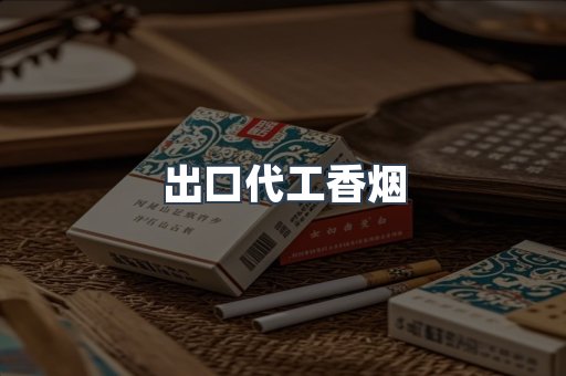 越南香烟系列